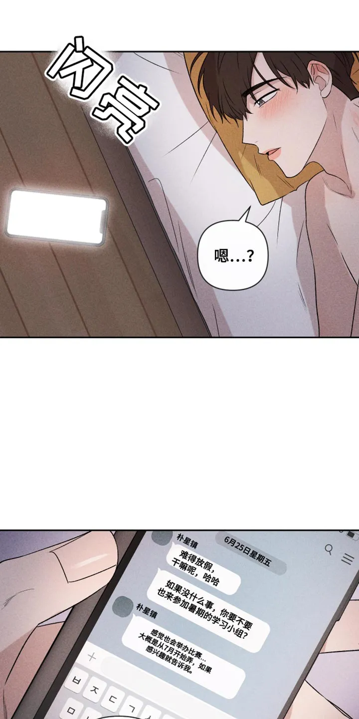 别让我心动漫画漫画,第94章：【第二季】我会看着办13图