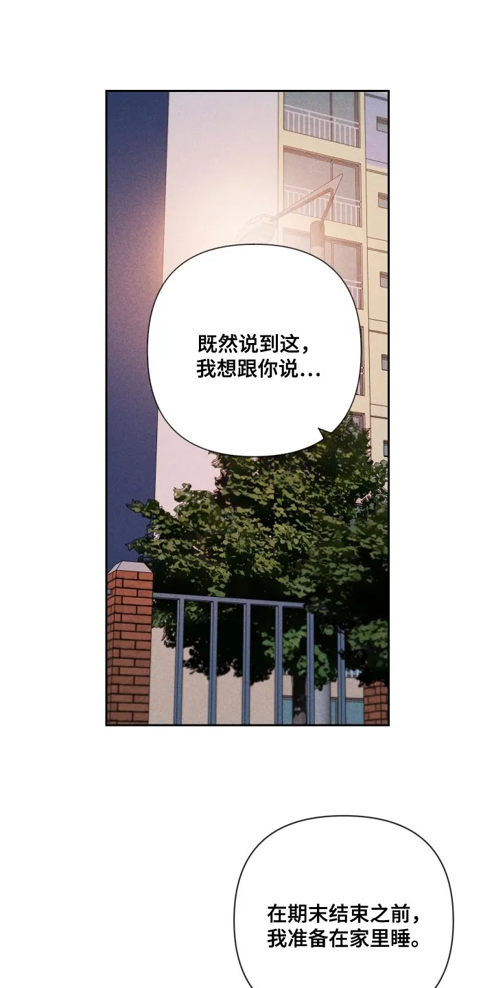 别让我心动漫画漫画,第74章：【第二季】当时也只是担心而已11图