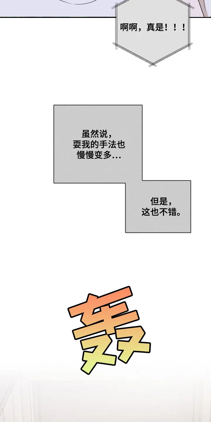 别让我心动漫画漫画,第81章：【第二季】你可以说5图