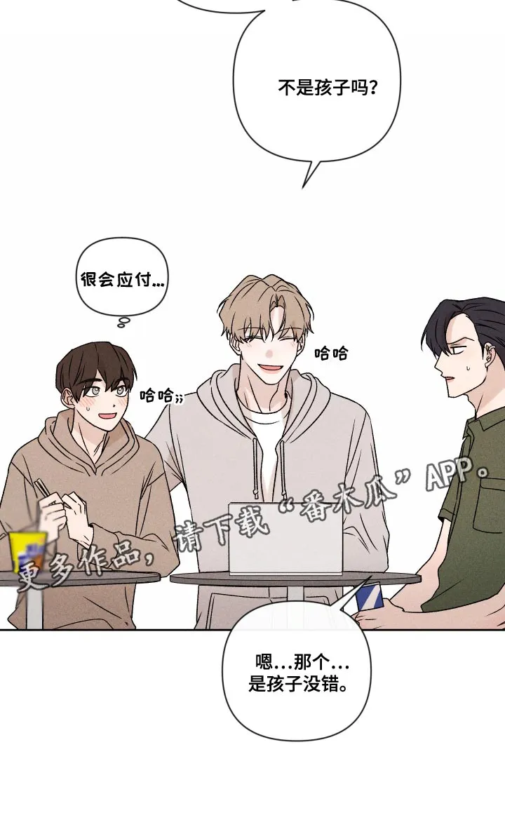 别让我心动漫画漫画,第70章：【第二季】孩子29图