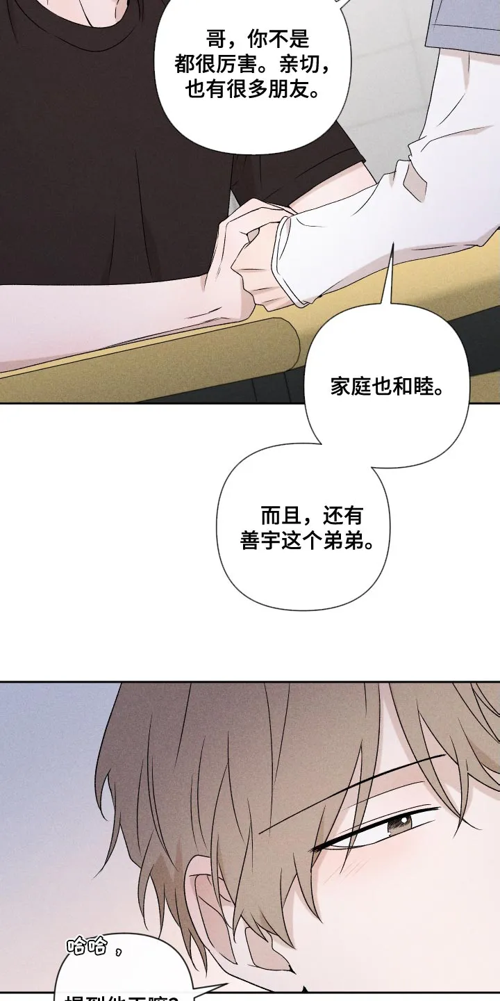别让我心动漫画漫画,第82章：【第二季】紧张9图