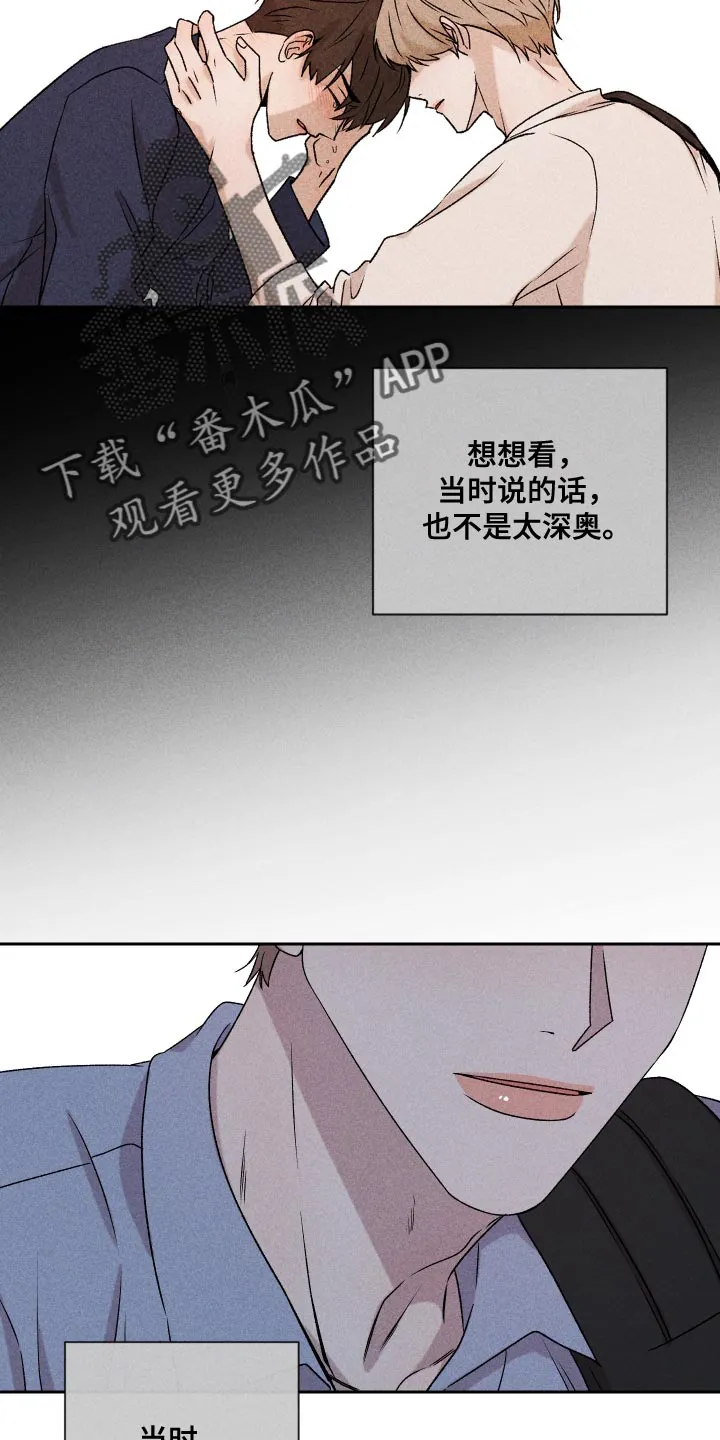 别让我心动漫画漫画,第74章：【第二季】当时也只是担心而已24图