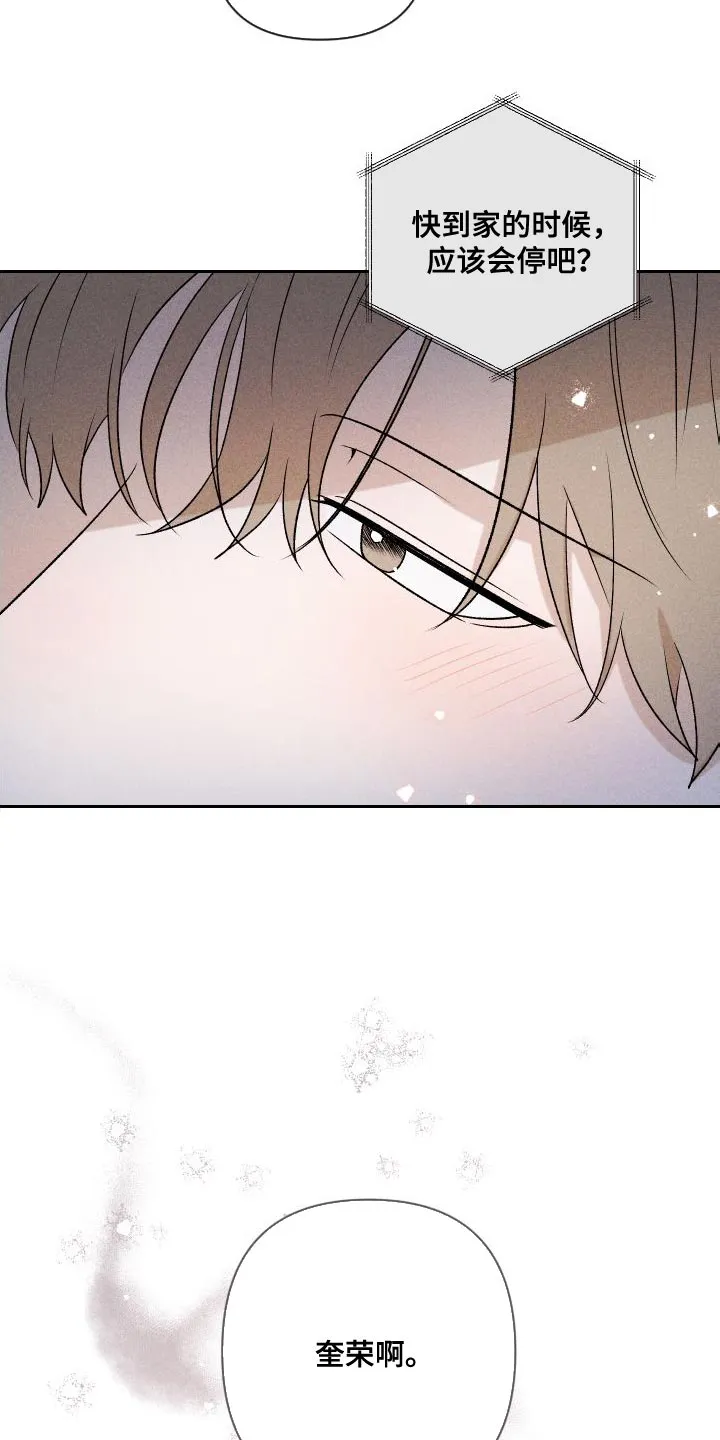 别让我心动漫画漫画,第89章：【第二季】恋爱并不是难事27图