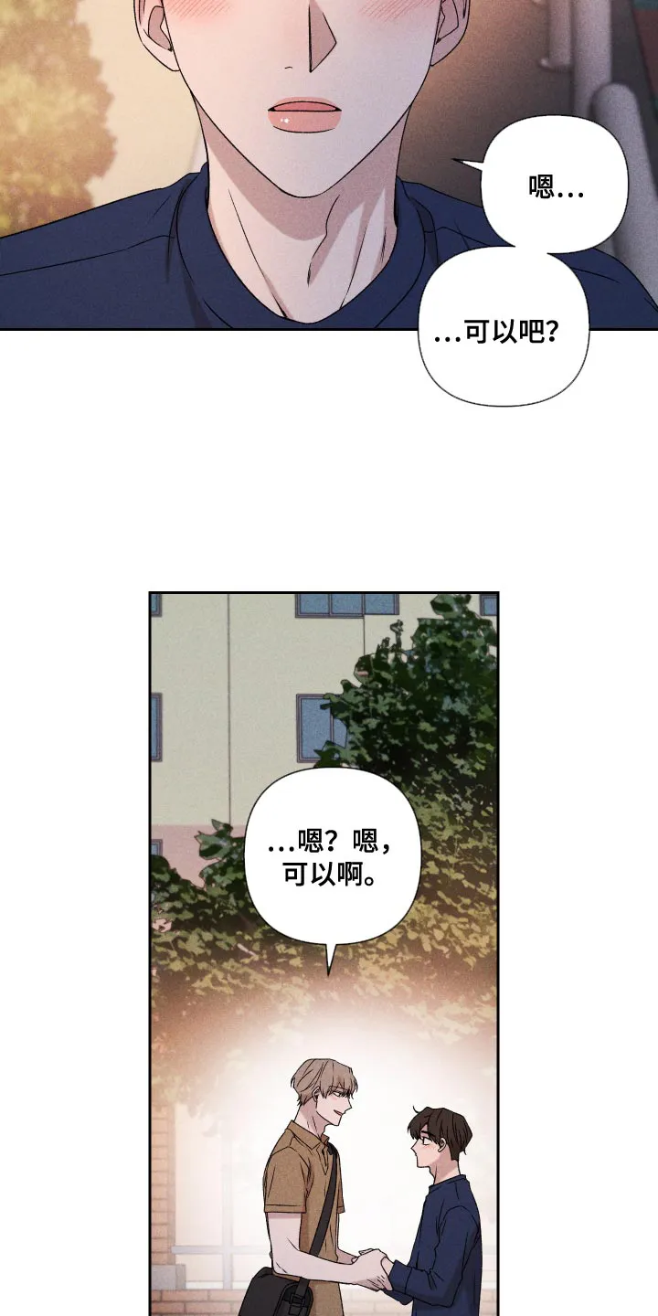别让我心动漫画漫画,第74章：【第二季】当时也只是担心而已14图