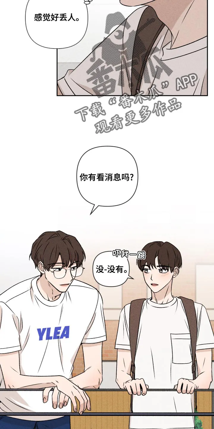 别让你心动漫画,第60章：【第二季】好丢人6图