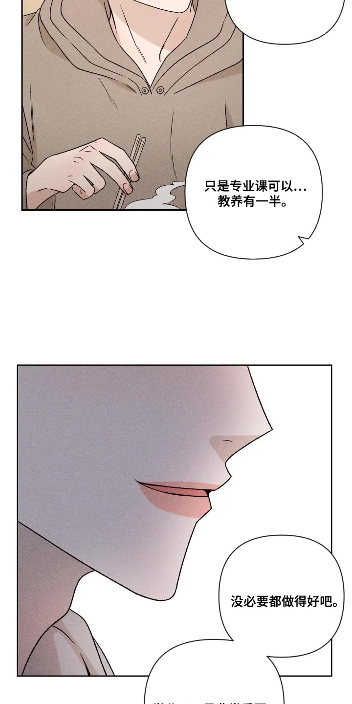 别让我心动漫画漫画,第70章：【第二季】孩子21图
