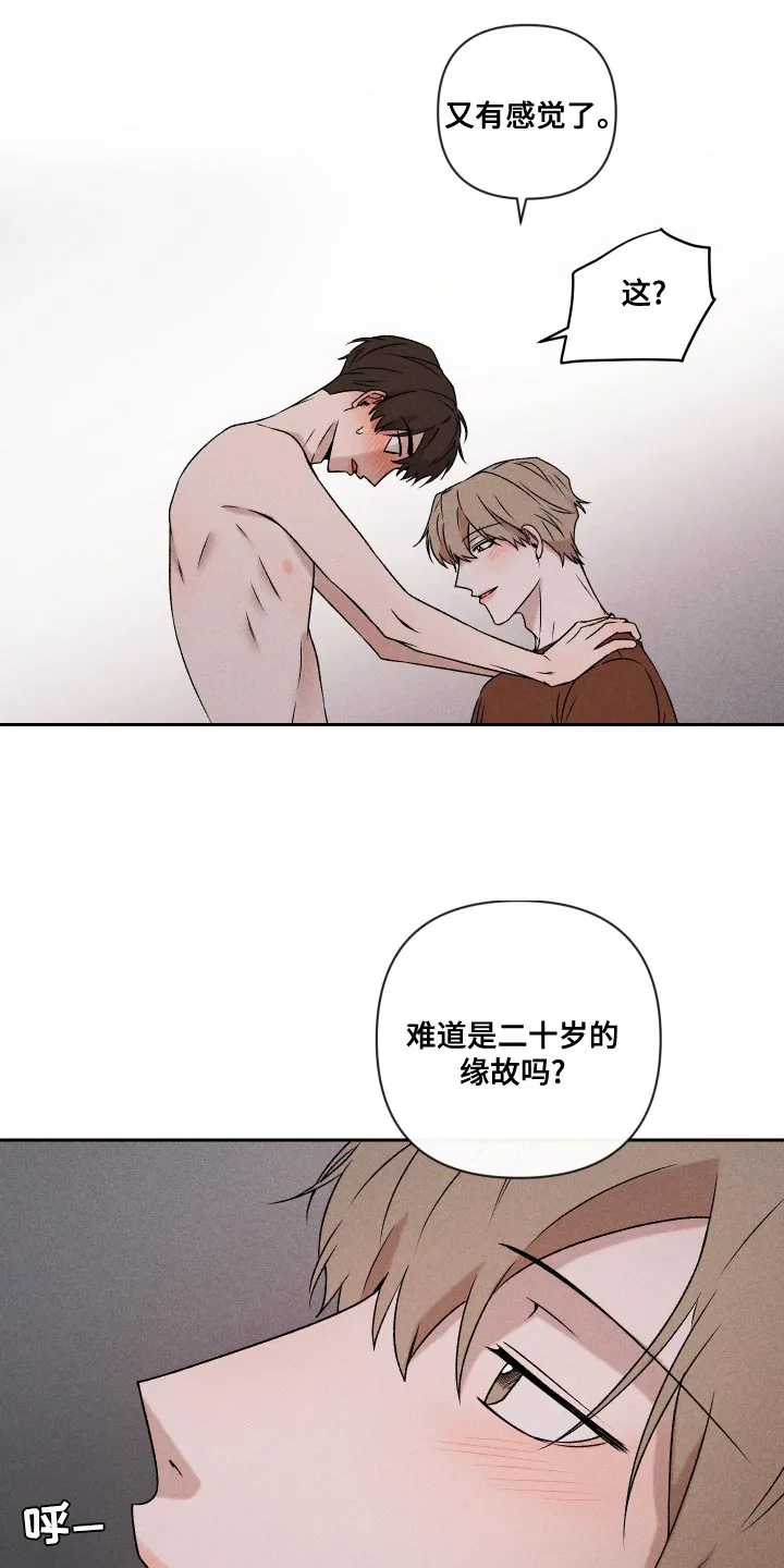 别让我心动漫画漫画,第62章：【第二季】感觉不行10图