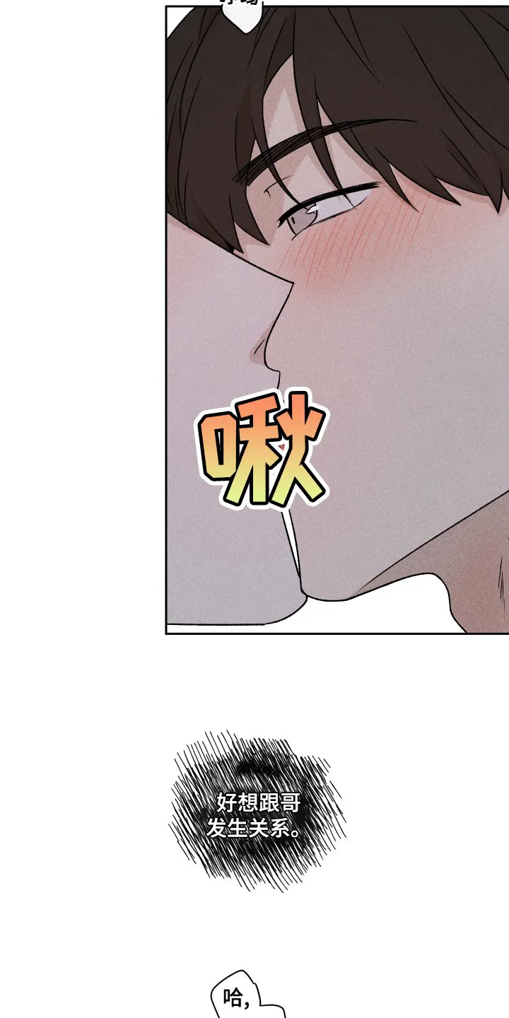 别让我心动漫画漫画,第59章：【第二季】罪恶感23图
