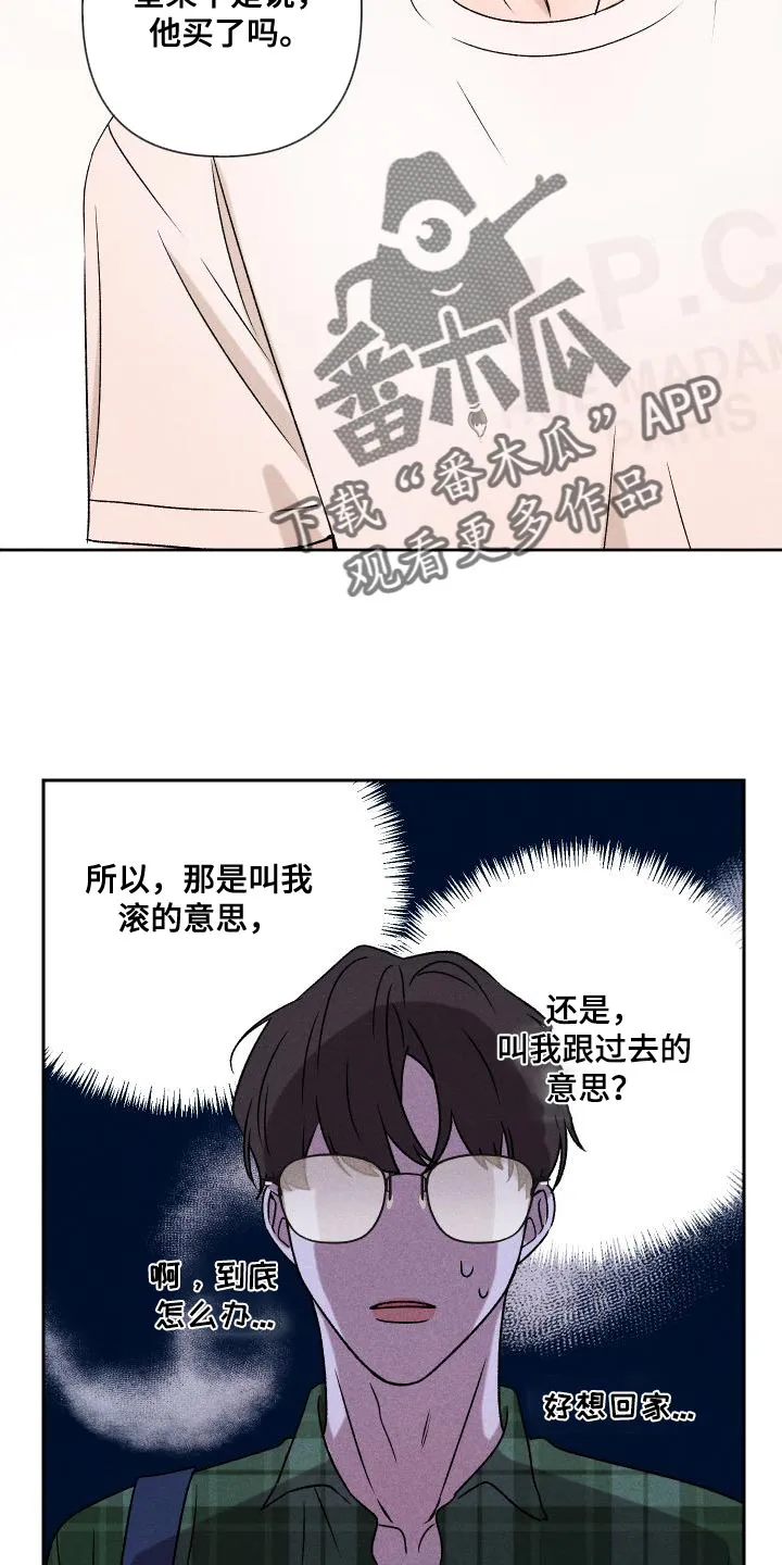 别让我心动漫画漫画,第85章：【第二季】重修23图