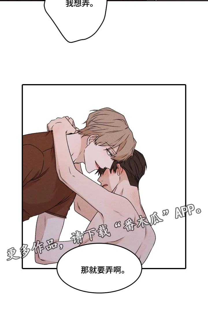 别让我心动漫画漫画,第61章：【第二季】为了爱你26图