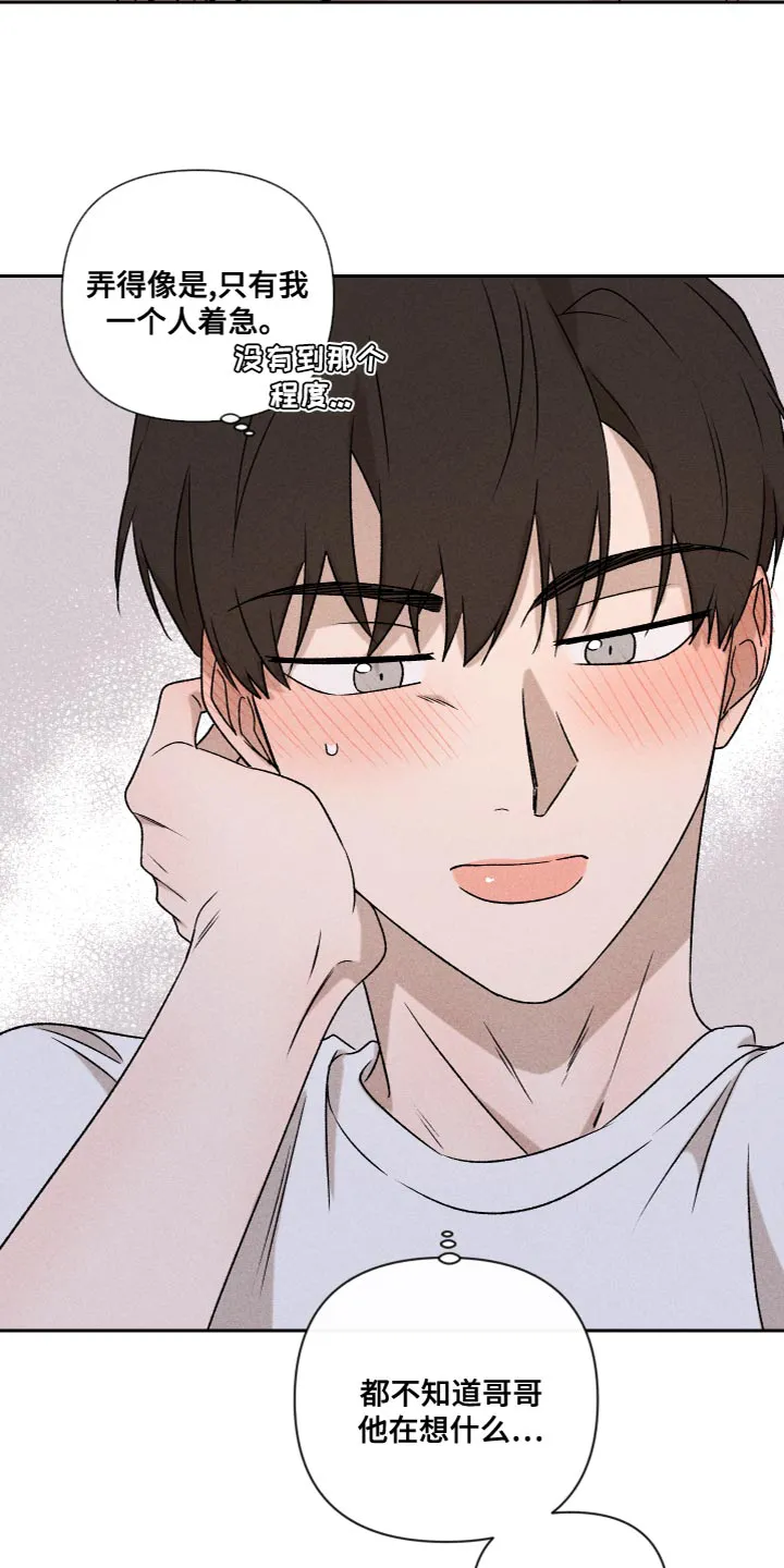 别让你心动漫画,第60章：【第二季】好丢人18图