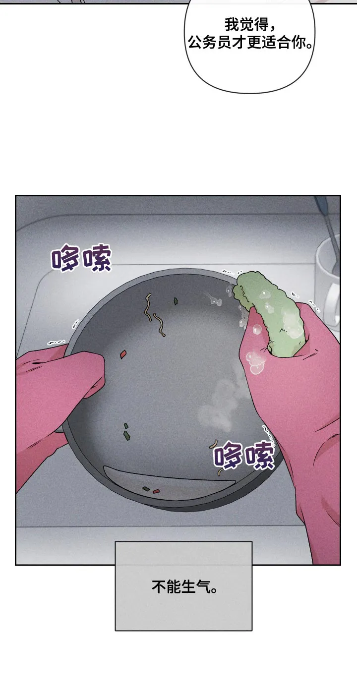 别让我心动漫画漫画,第72章：【第二季】有点过分9图