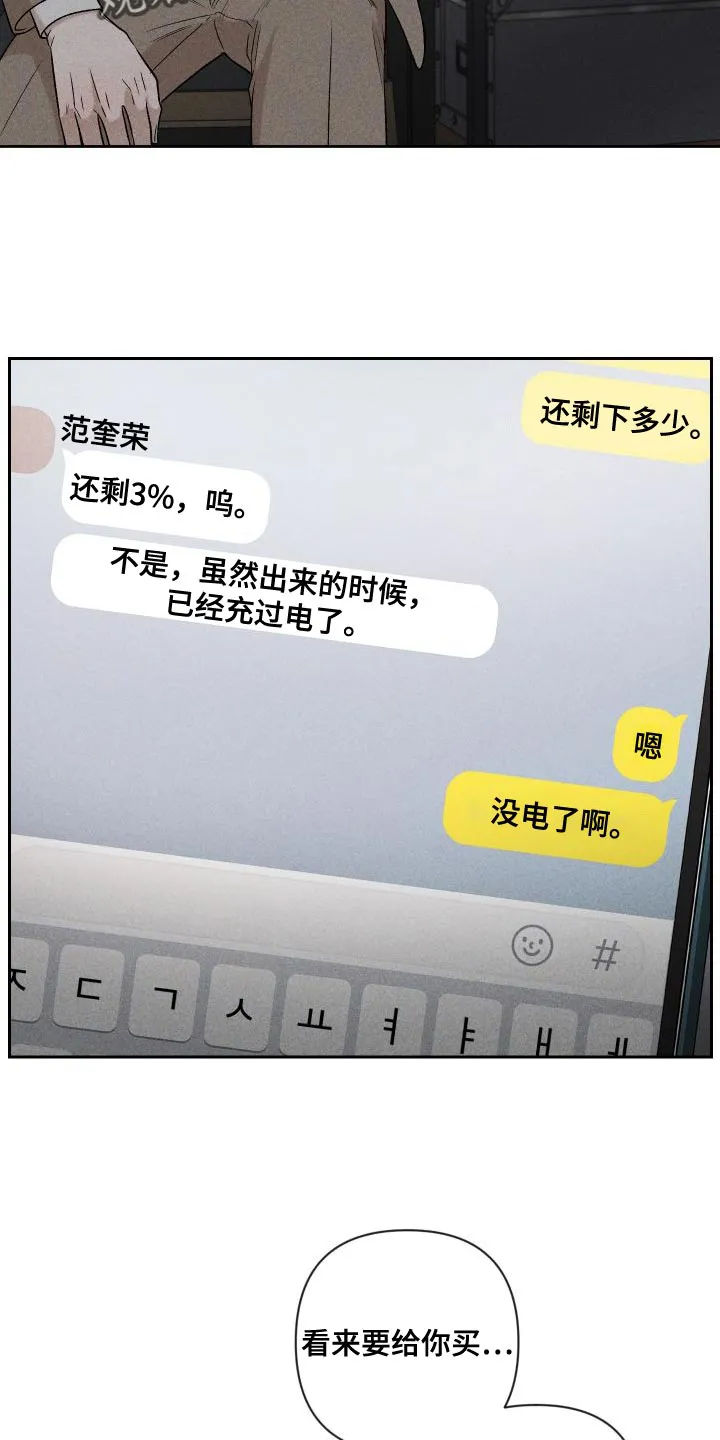 别让我心动漫画漫画,第90章：【第二季】太想你了8图
