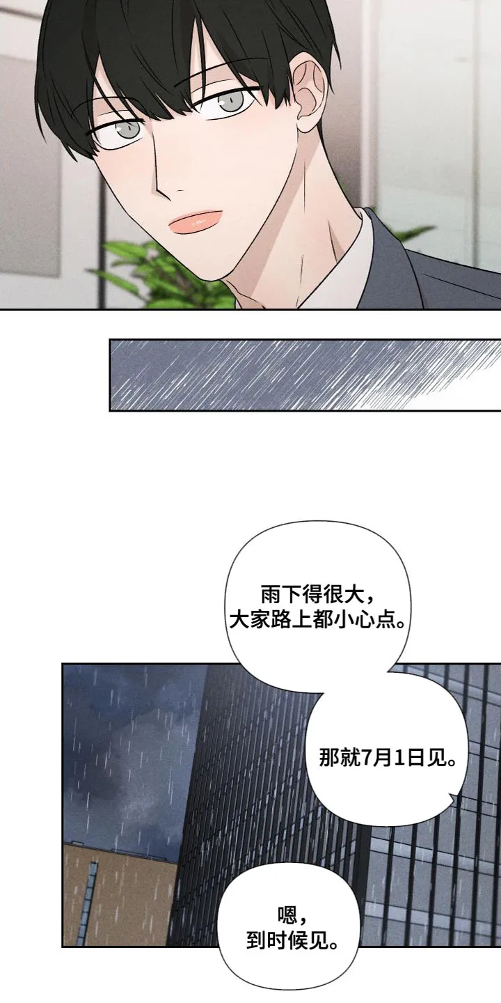 别让我心动漫画漫画,第88章：【第二季】我不想这样做16图