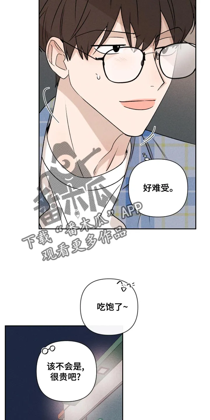 别让我心动漫画漫画,第66章：【第二季】一整天都在想你5图
