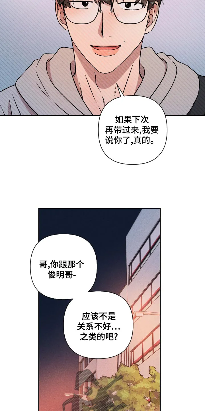 别让我心动漫画漫画,第64章：【第二季】实话实说9图