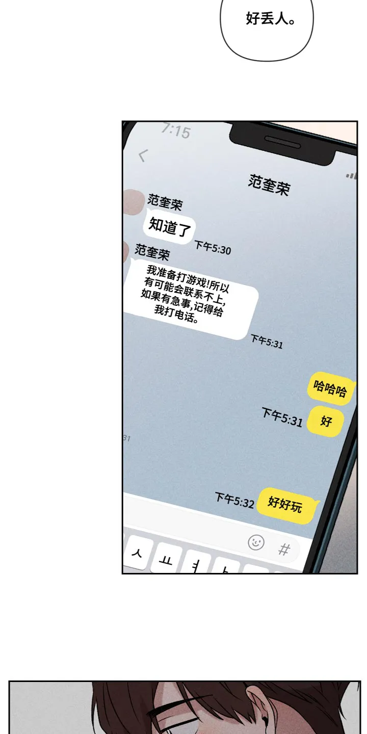 别让你心动漫画,第60章：【第二季】好丢人19图
