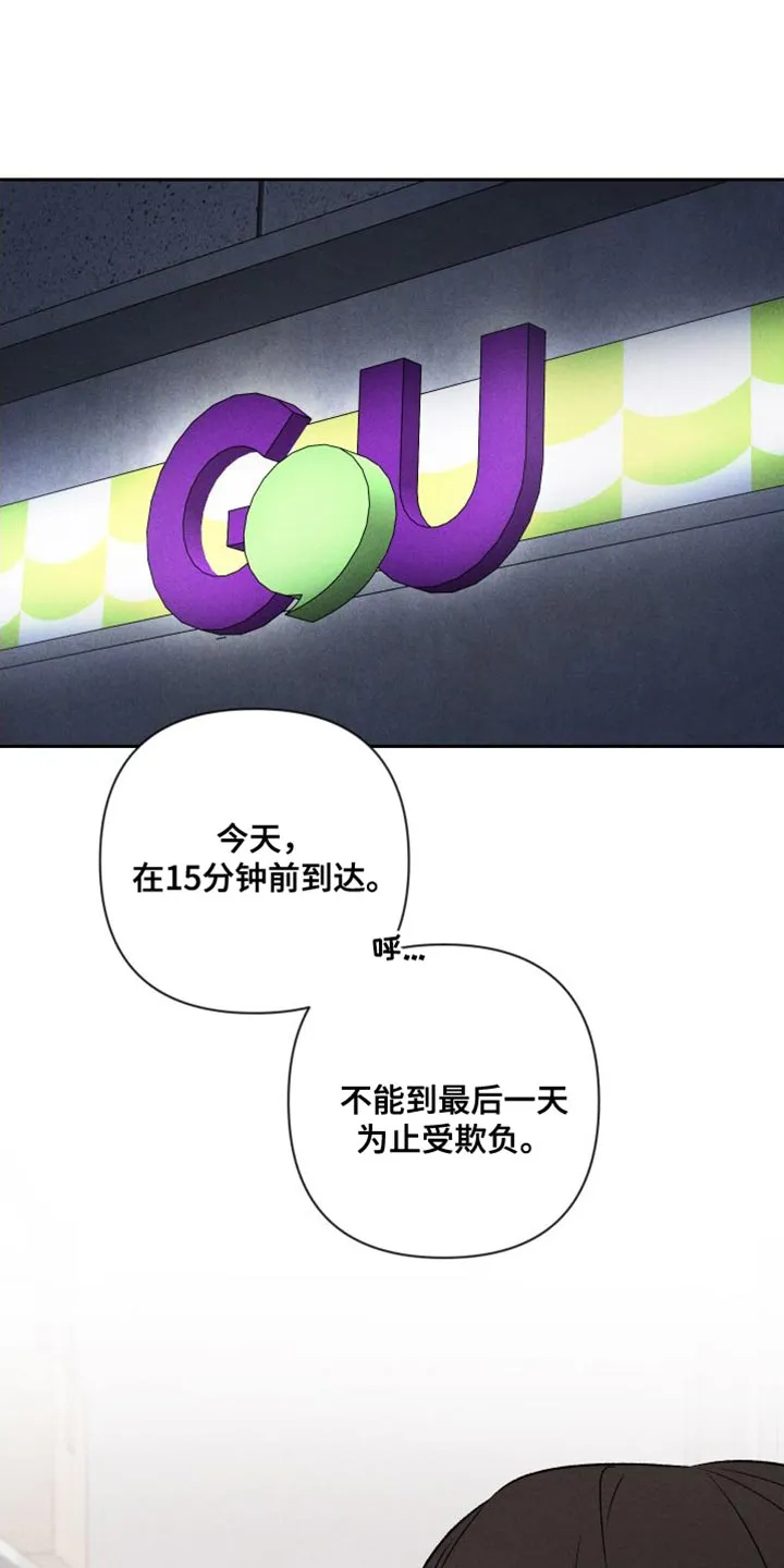 别让我心动漫画漫画,第95章：【第二季】辞职1图