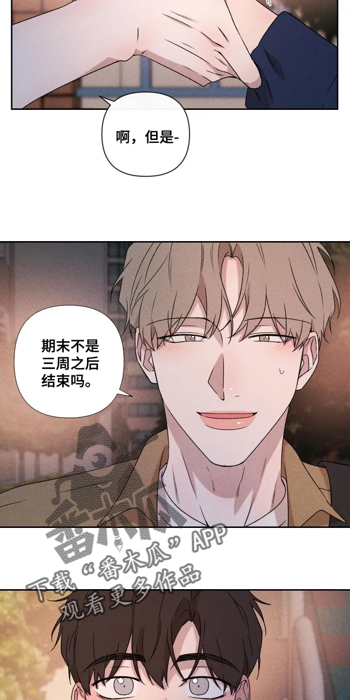 别让我心动漫画漫画,第74章：【第二季】当时也只是担心而已13图