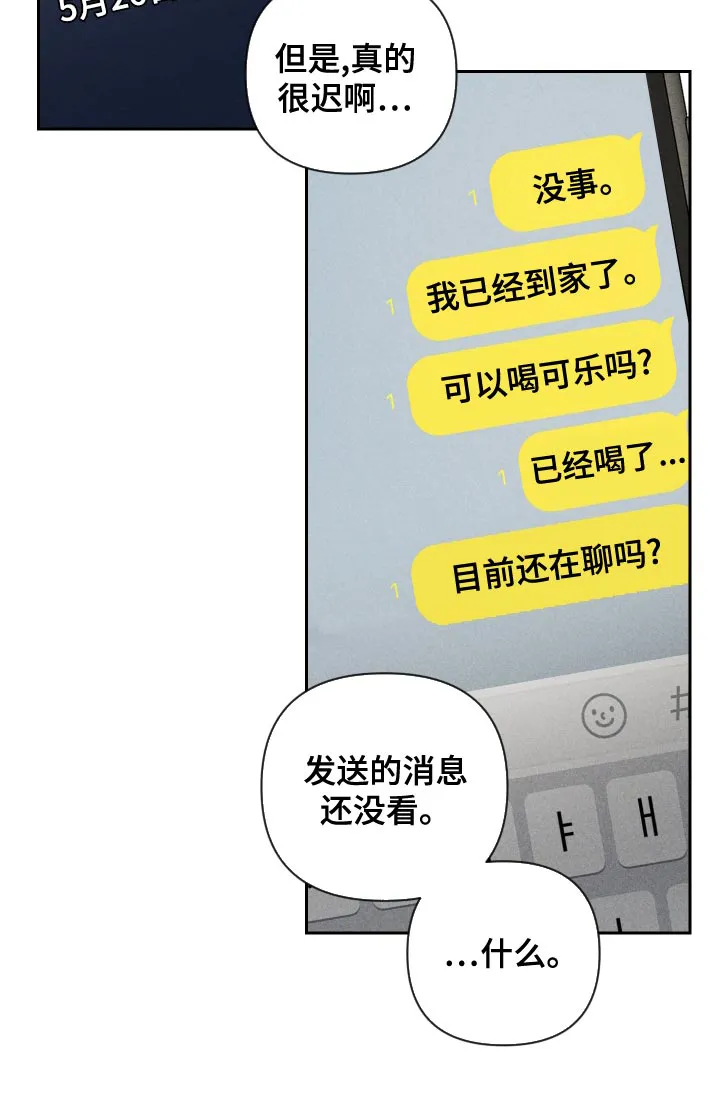 别让我心动漫画漫画,第65章：【第二季】集中不了精神18图