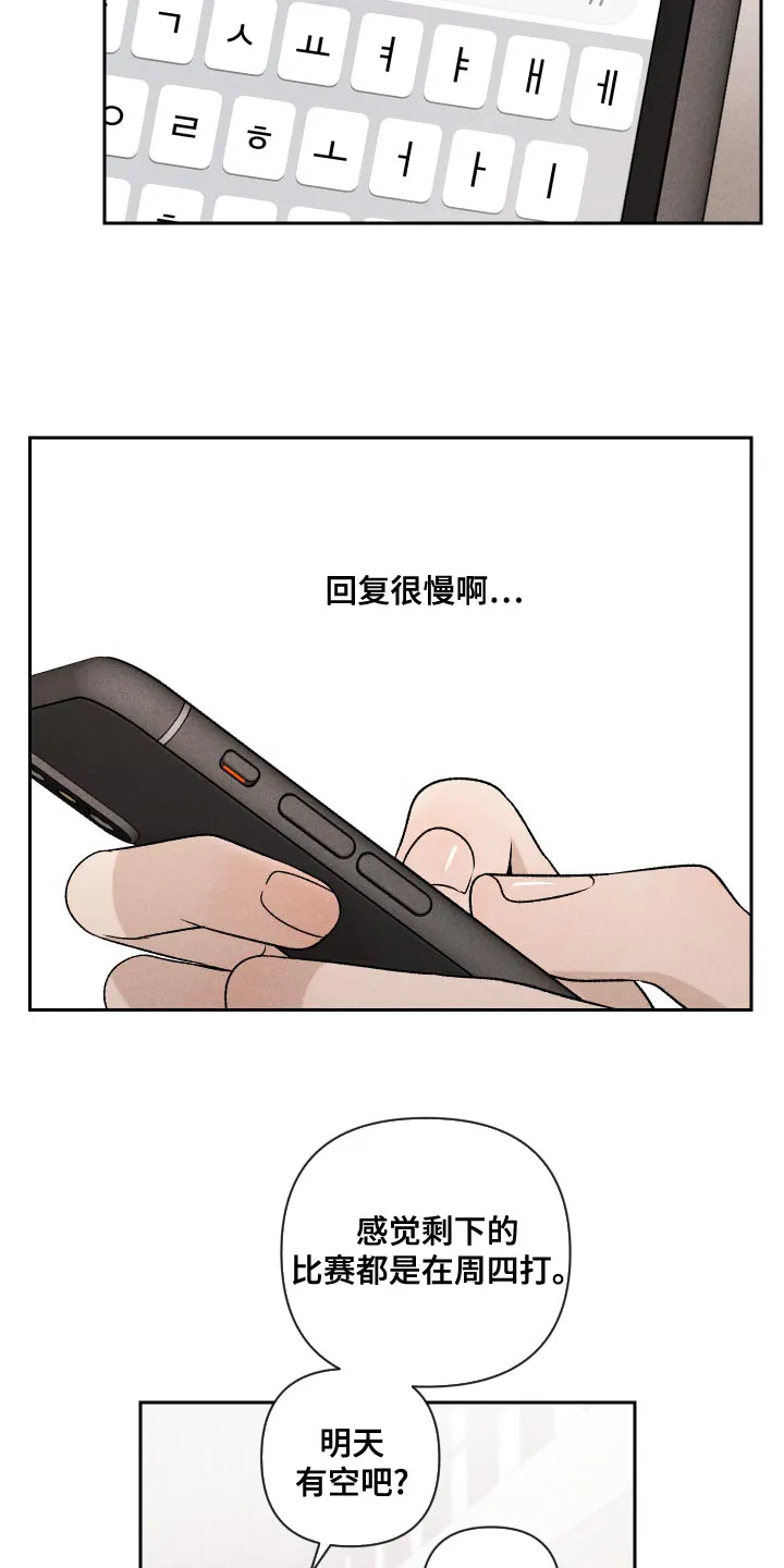 别让我心动漫画漫画,第64章：【第二季】实话实说22图