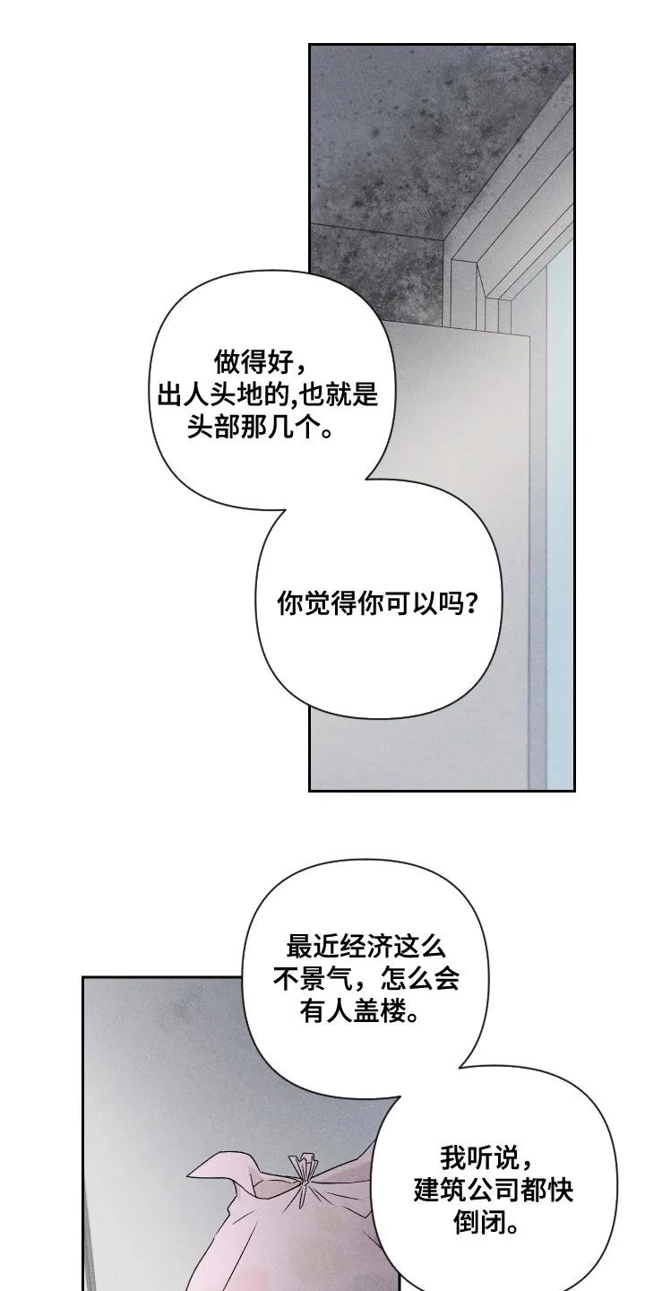 别让我心动漫画漫画,第72章：【第二季】有点过分7图