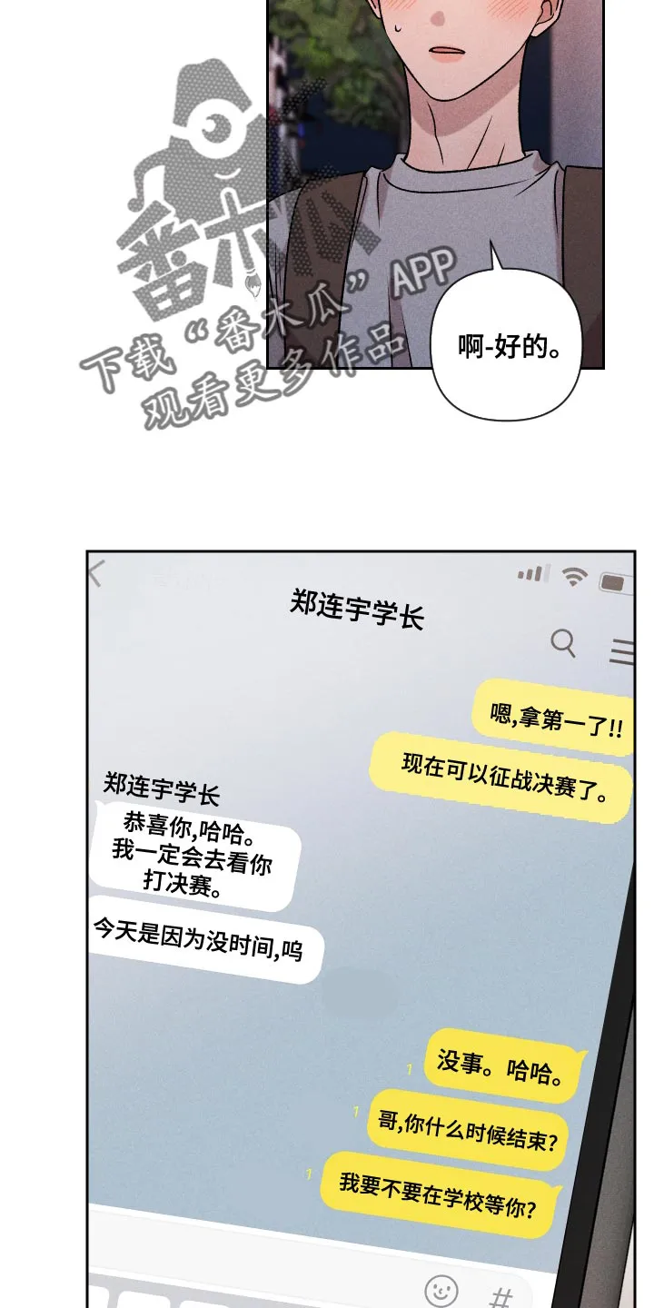 别让我心动漫画漫画,第64章：【第二季】实话实说21图