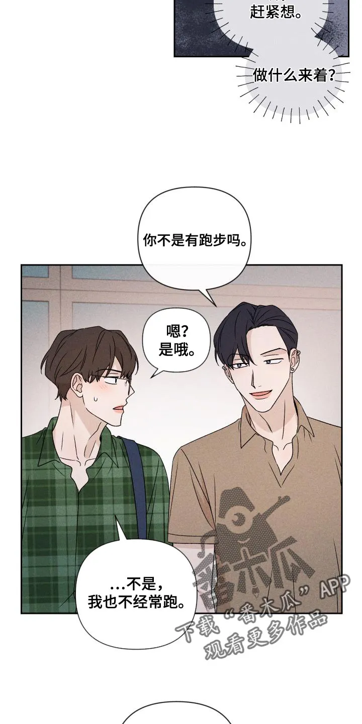 别让我心动漫画漫画,第86章：【第二季】我给你买15图