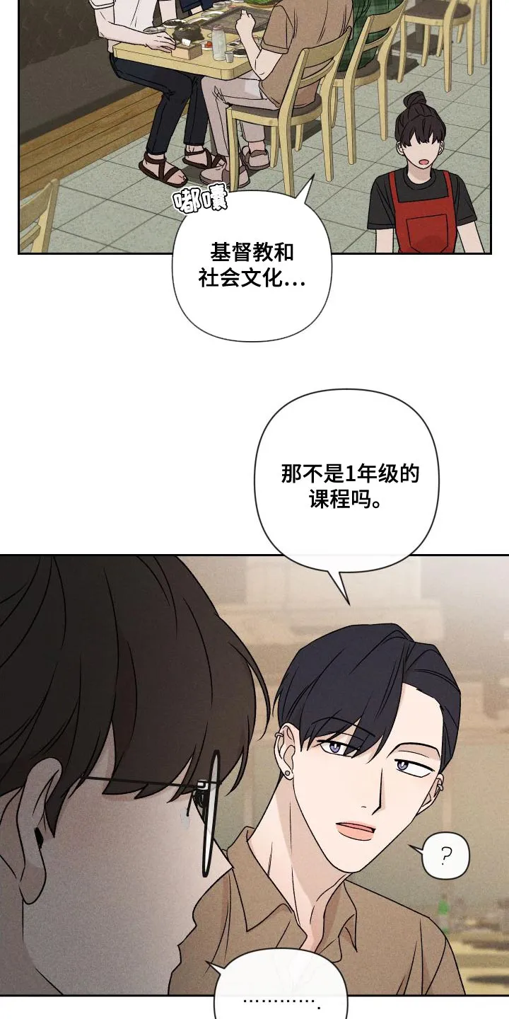 别让我心动漫画漫画,第85章：【第二季】重修27图