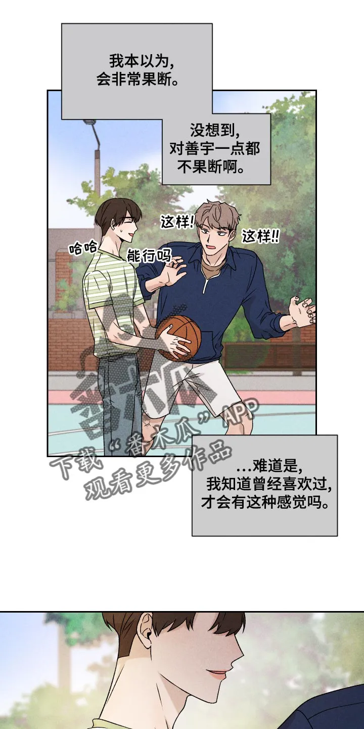 别让我心动漫画漫画,第58章：【第二季】约好了6图