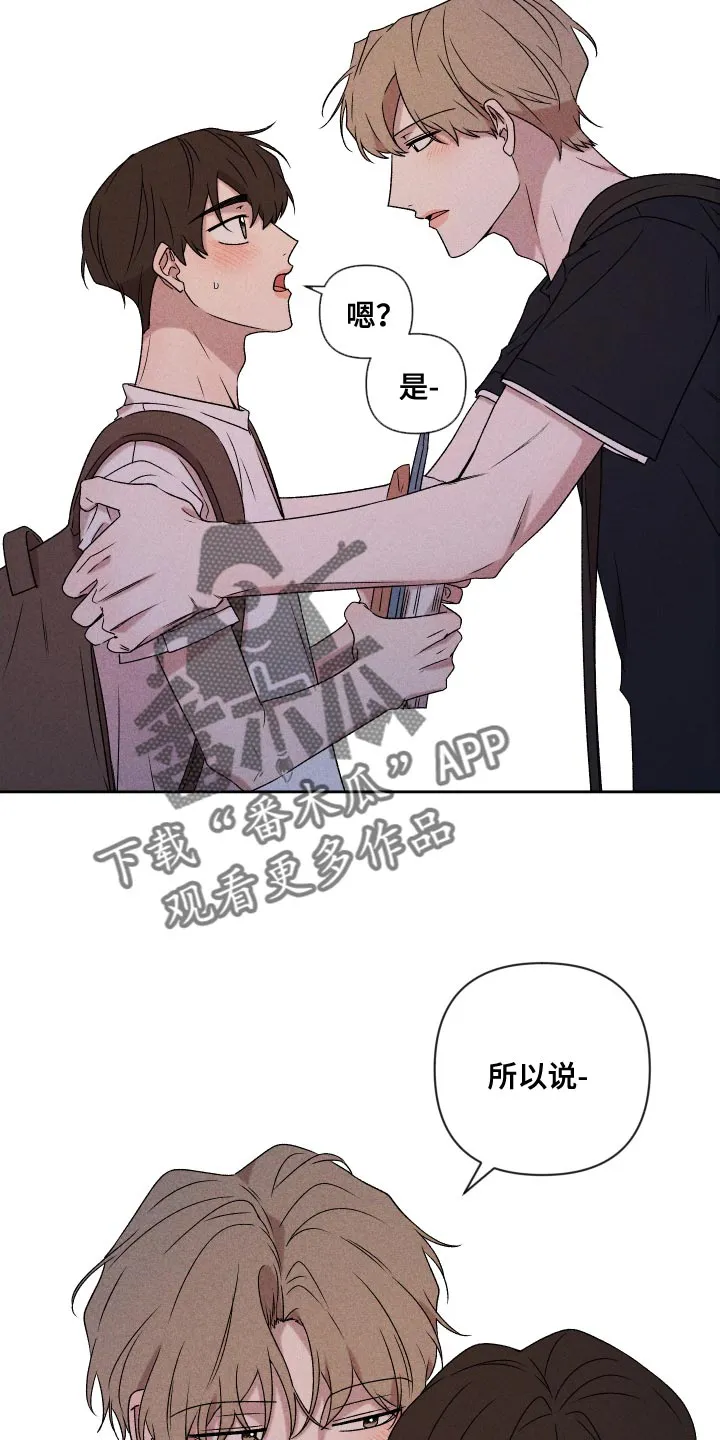 别让我心动漫画漫画,第80章：【第二季】慢慢变熟悉7图