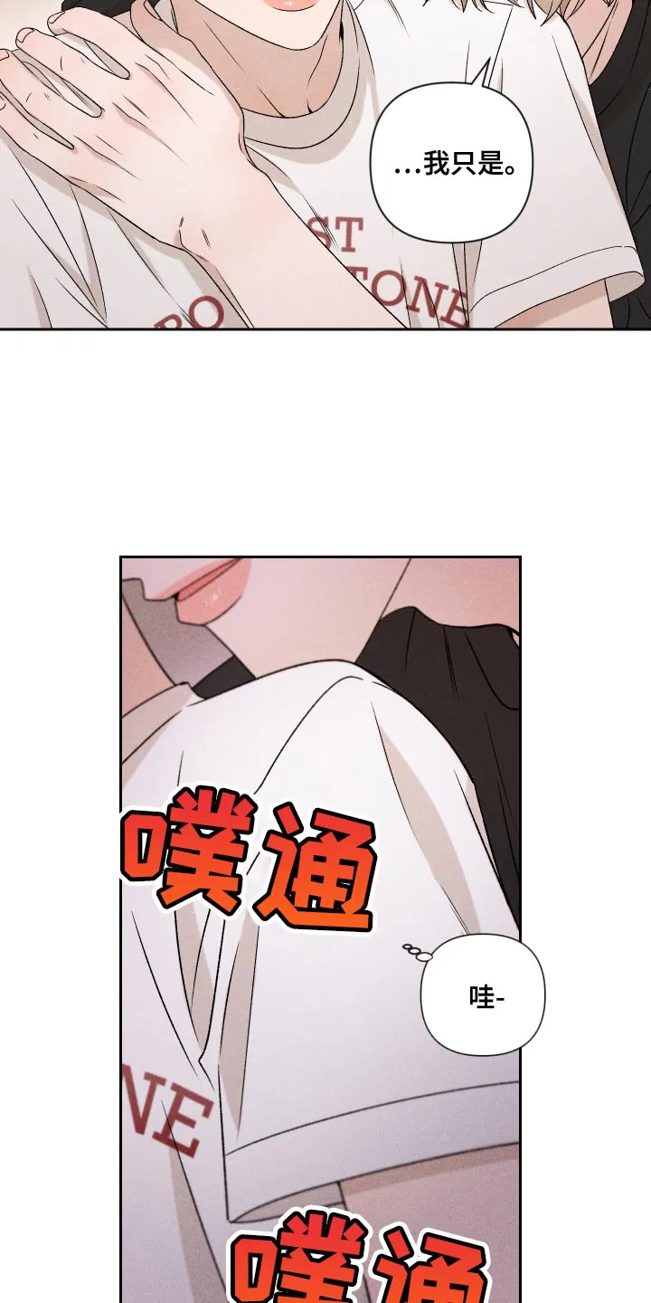 别让我心动漫画漫画,第83章：【第二季】不会再让你痛了8图