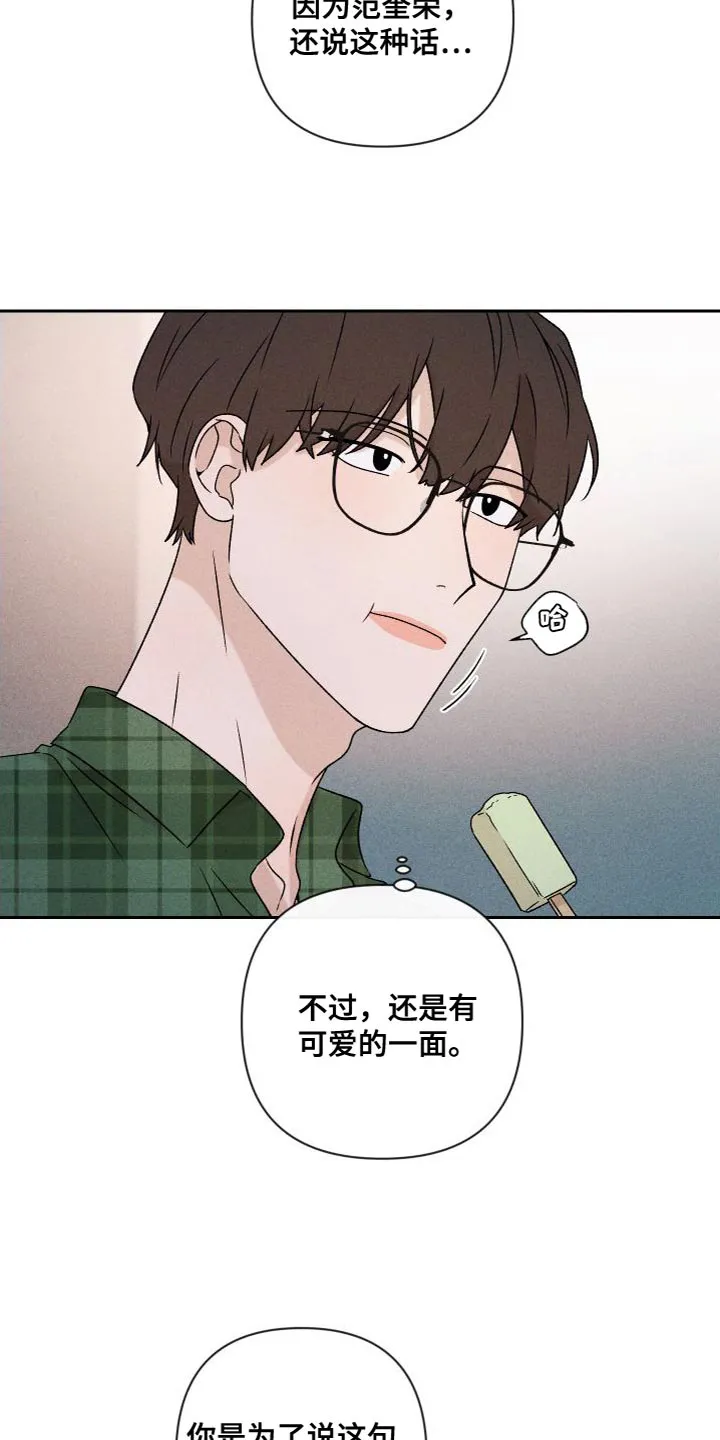 别让我心动漫画漫画,第87章：【第二季】我们一起生活10图