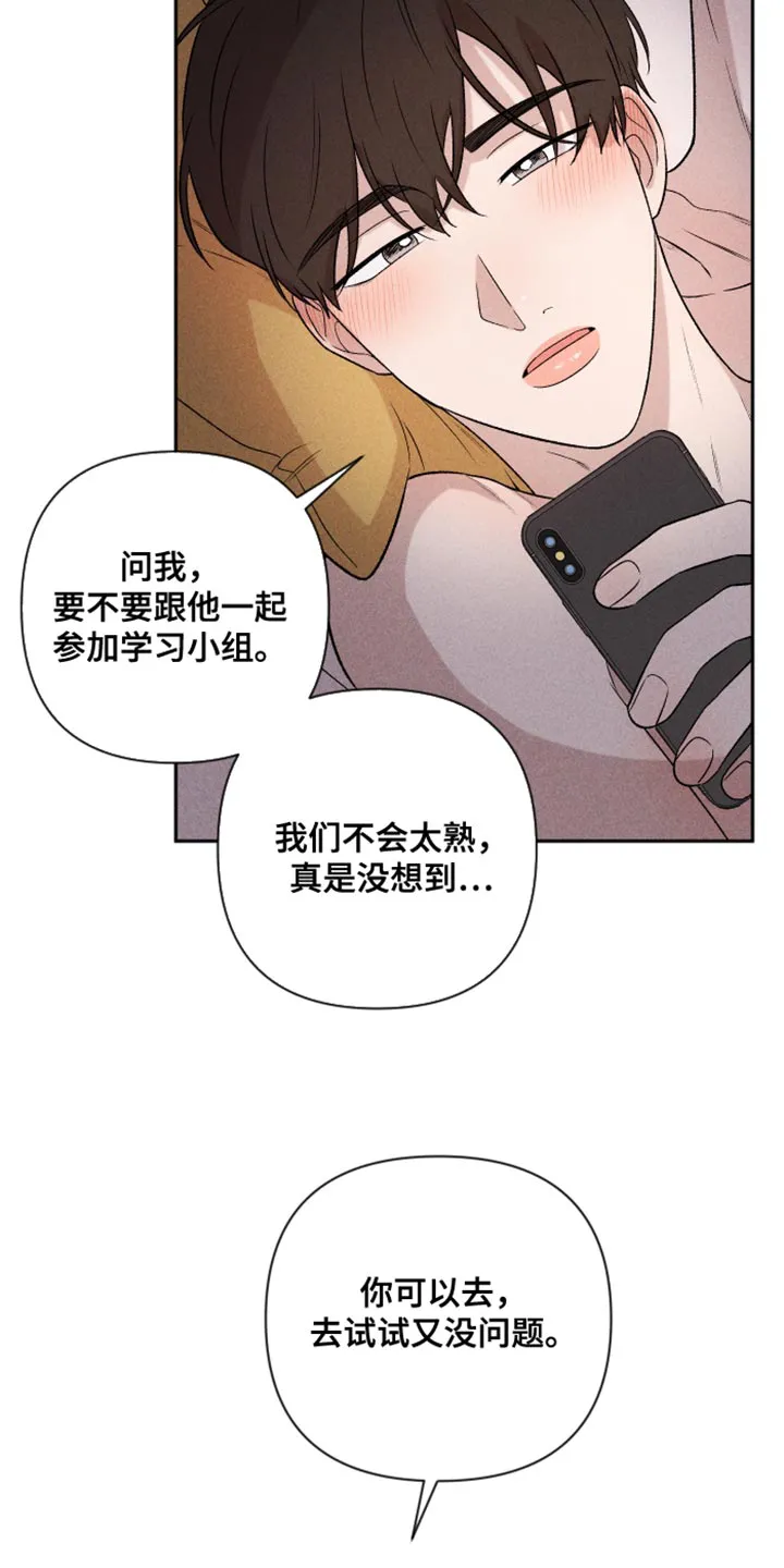 别让我心动漫画漫画,第94章：【第二季】我会看着办17图