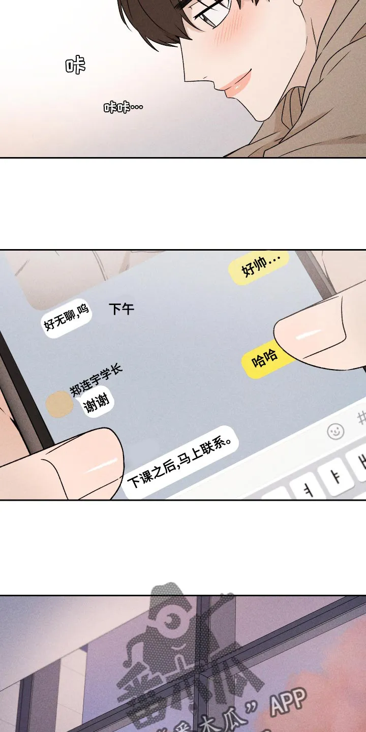 别让你心动漫画,第71章：【第二季】努力11图