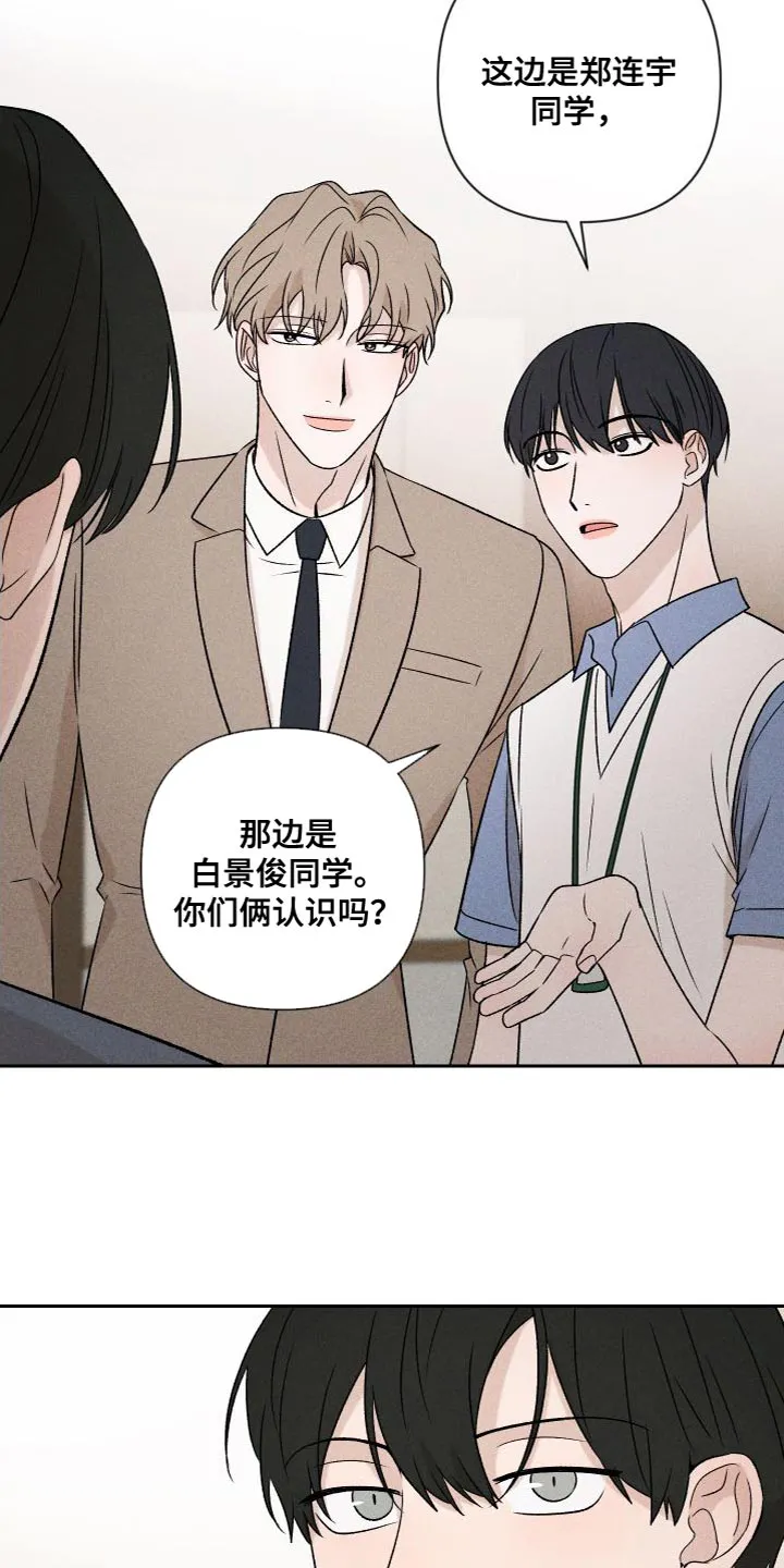 别让我心动漫画漫画,第88章：【第二季】我不想这样做13图