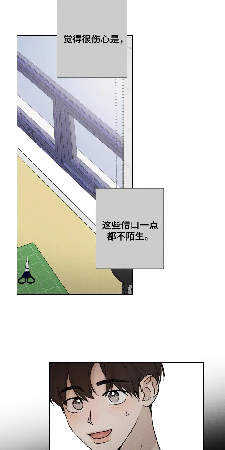 别让我心动漫画漫画,第74章：【第二季】当时也只是担心而已22图
