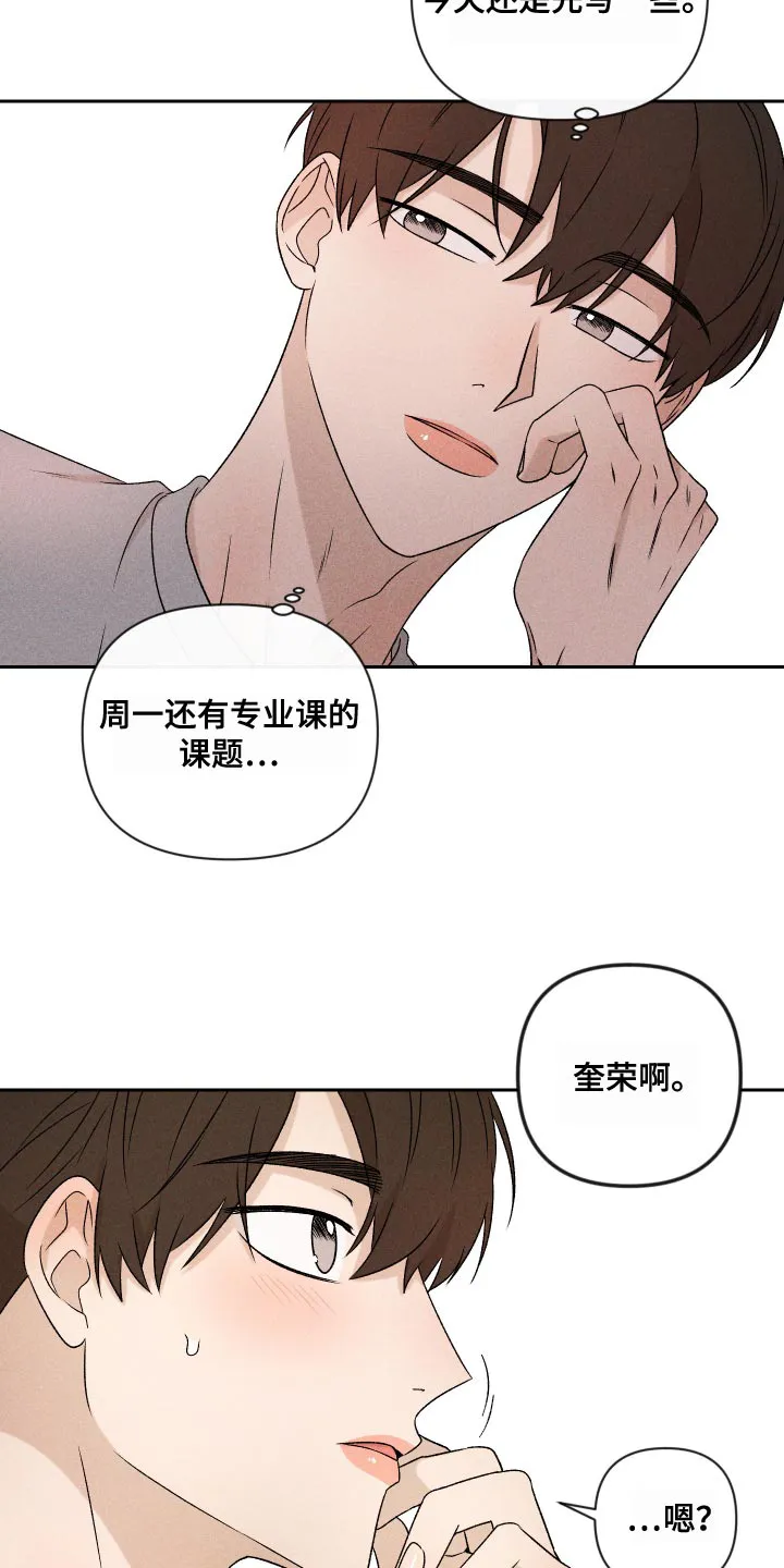 别让我心动漫画漫画,第72章：【第二季】有点过分19图