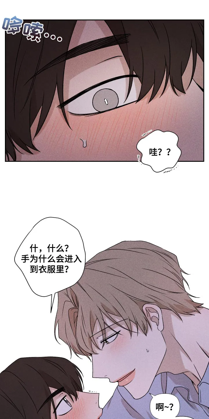 别让我什么心是什么歌漫画,第75章：【第二季】控制3图