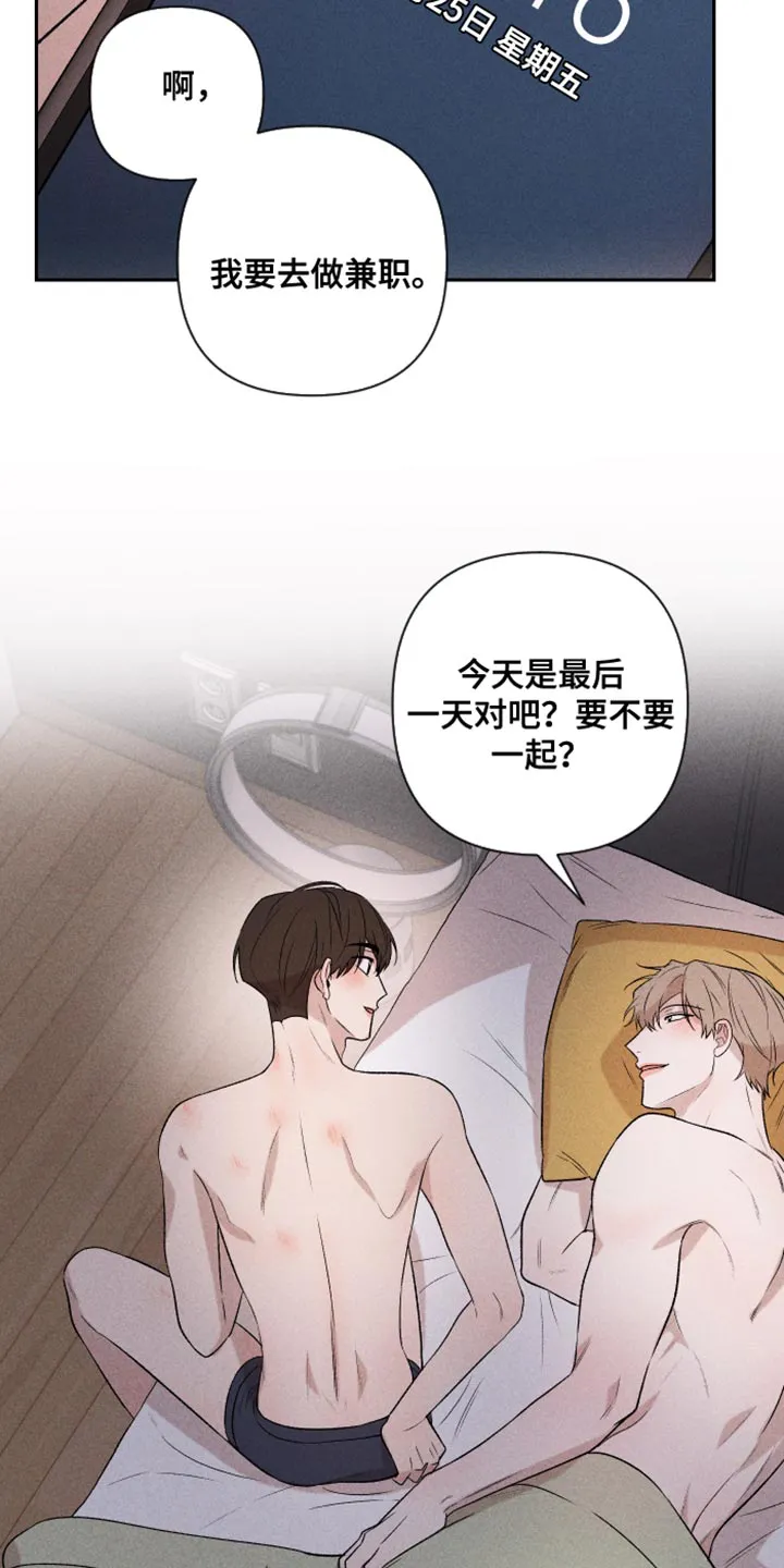 别让我心动漫画漫画,第94章：【第二季】我会看着办19图