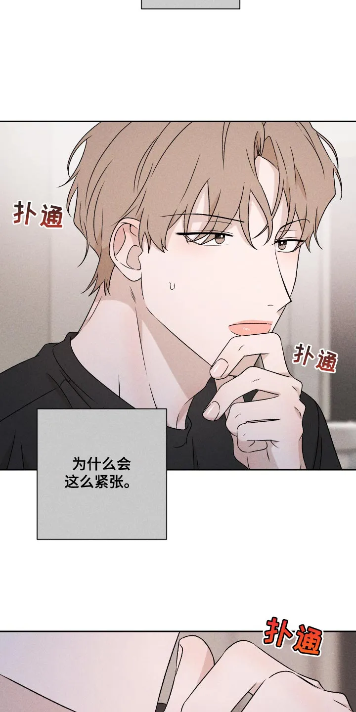 别让我心动漫画漫画,第82章：【第二季】紧张28图