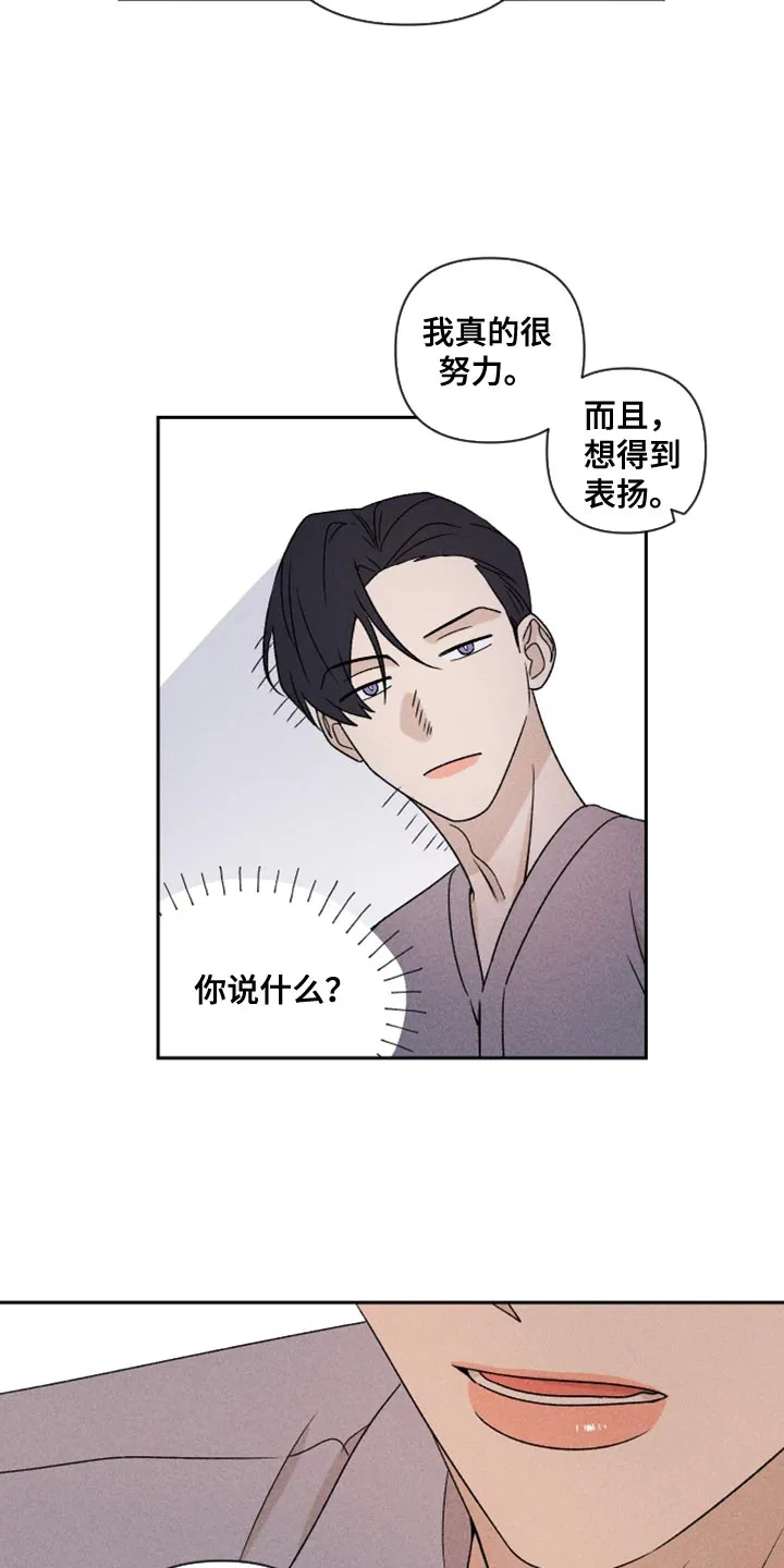 别让我心动漫画漫画,第76章：【第二季】拜托你一件事14图