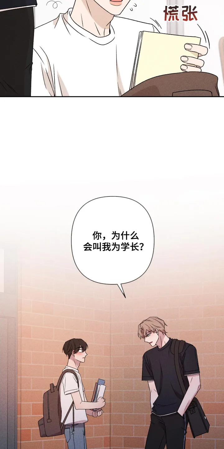 别让我心动漫画漫画,第79章：【第二季】你要多教教我15图