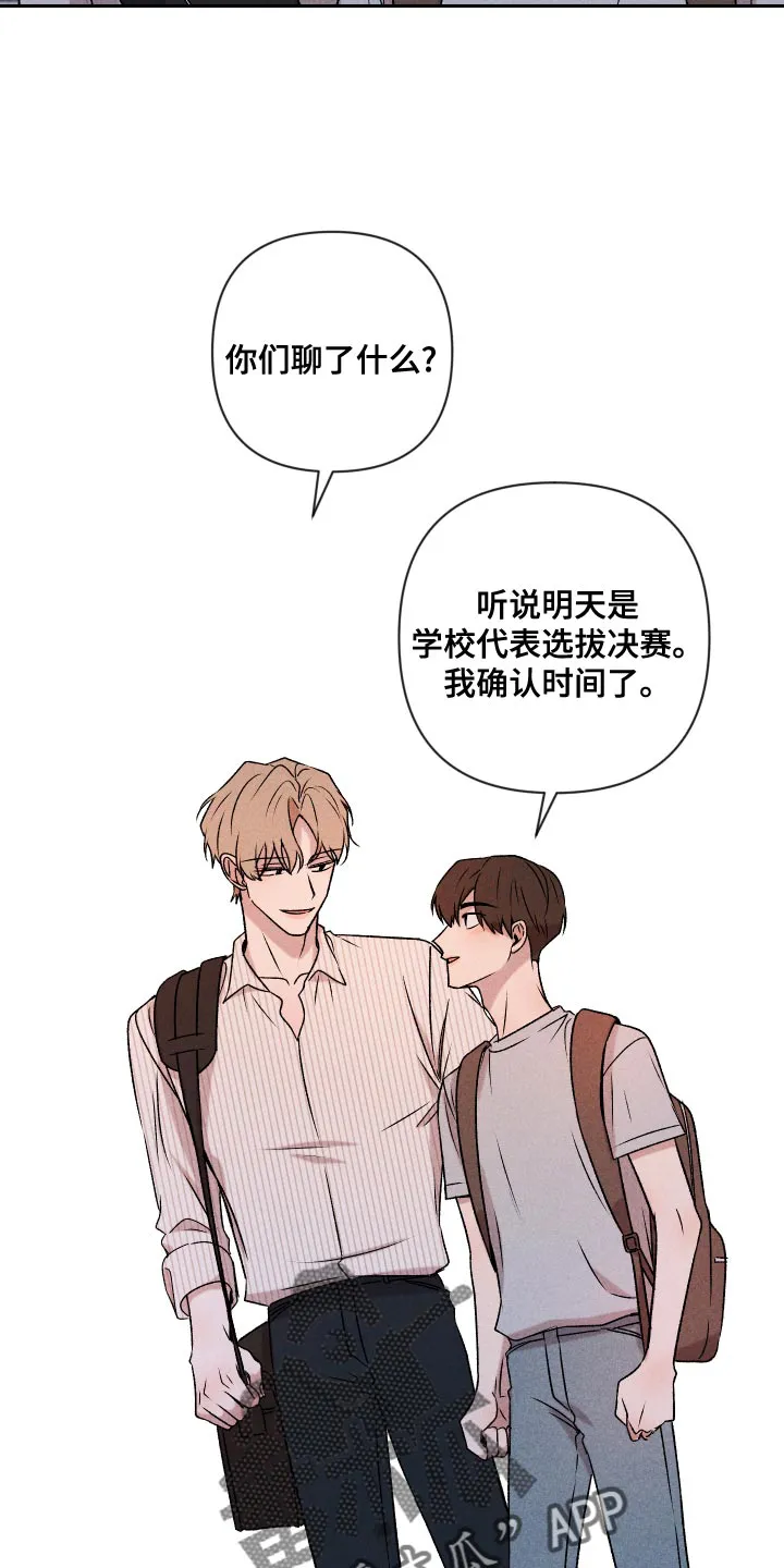 别让我心动漫画漫画,第64章：【第二季】实话实说7图
