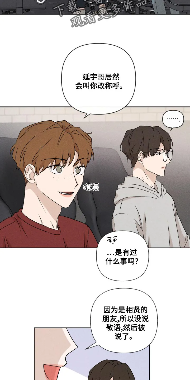 别让我心动漫画漫画,第63章：【第二季】还是很在意13图