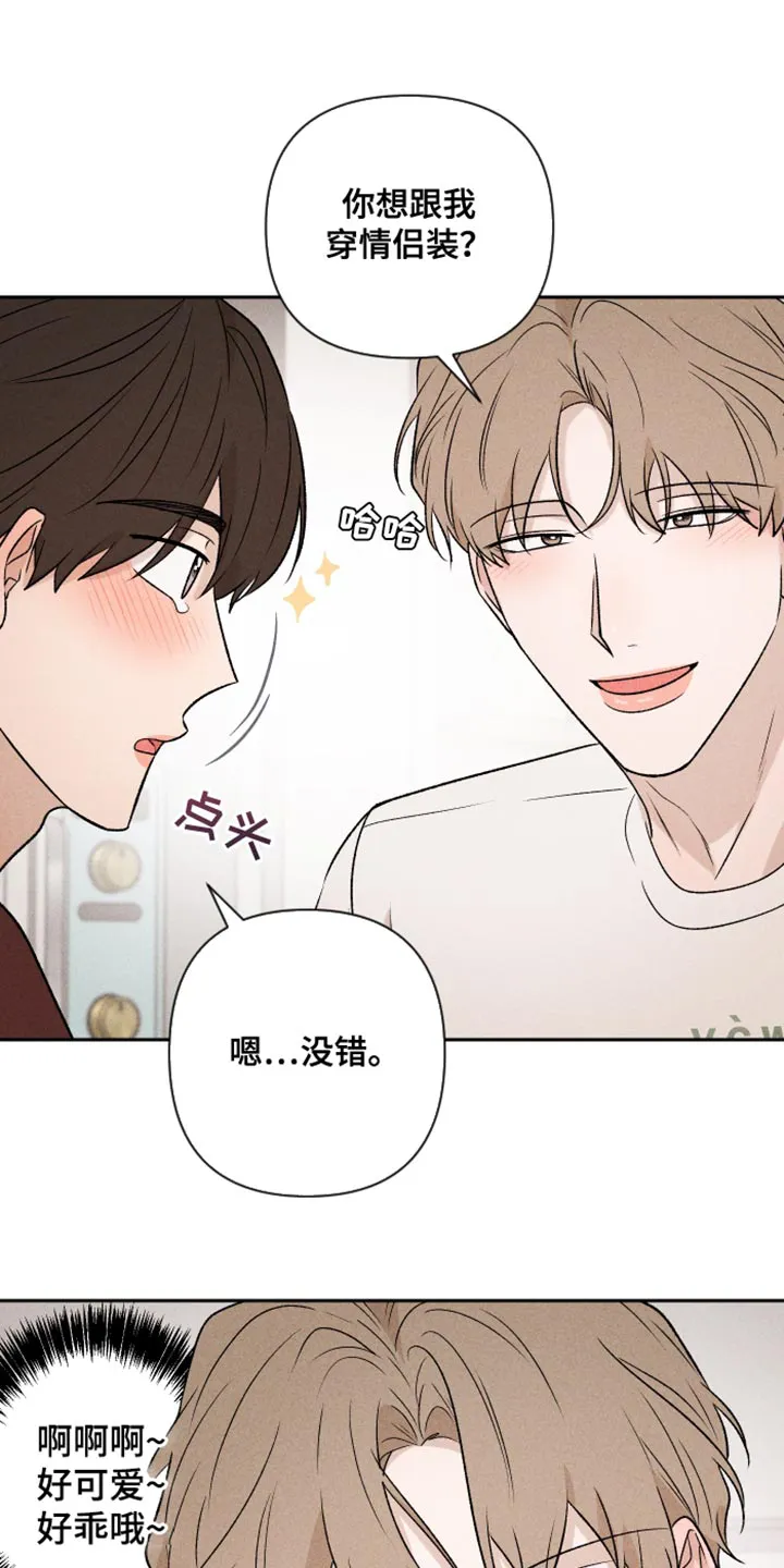 别让我心动漫画漫画,第94章：【第二季】我会看着办1图