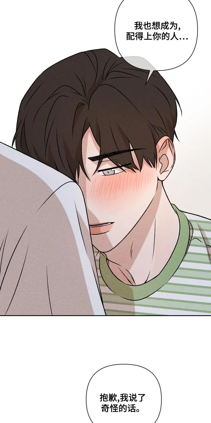 别让我心动漫画漫画,第59章：【第二季】罪恶感11图