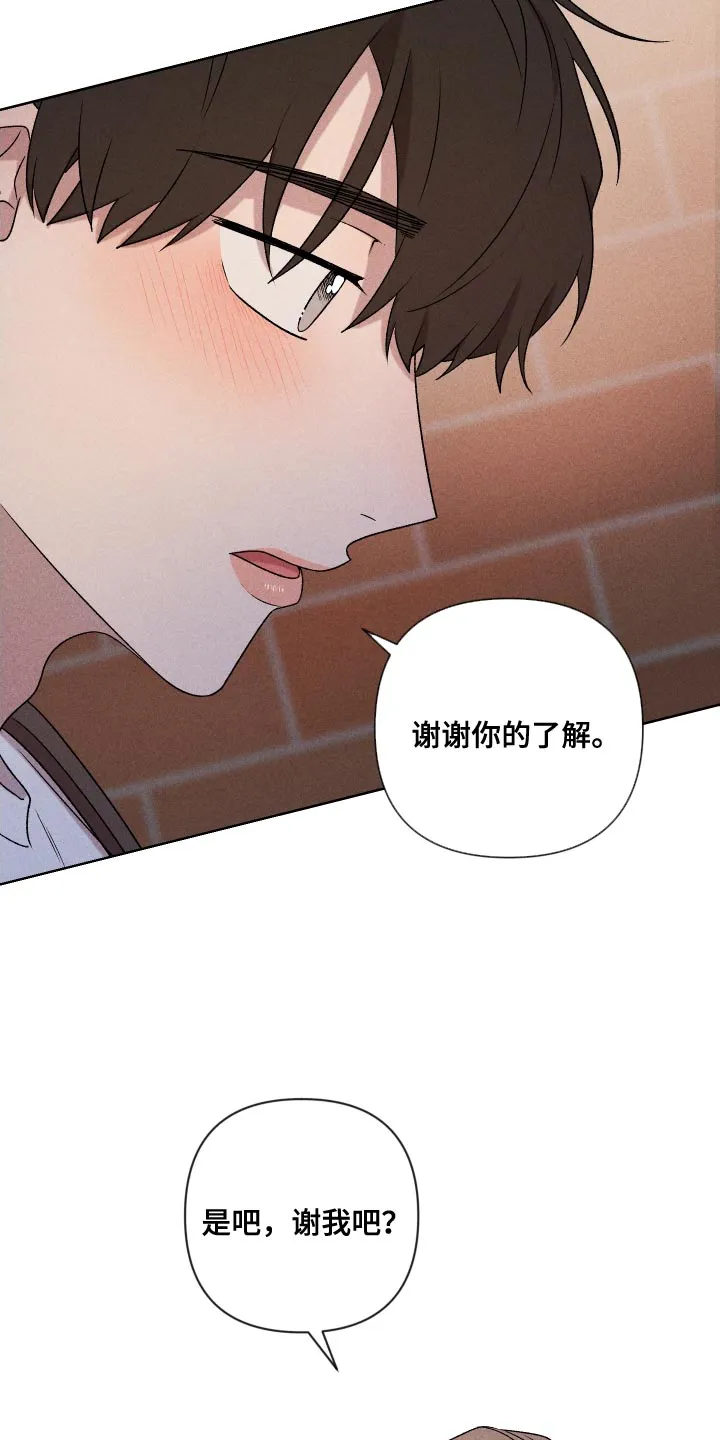 别让我心动漫画漫画,第80章：【第二季】慢慢变熟悉6图
