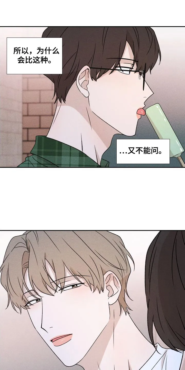 别让我心动漫画漫画,第86章：【第二季】我给你买26图