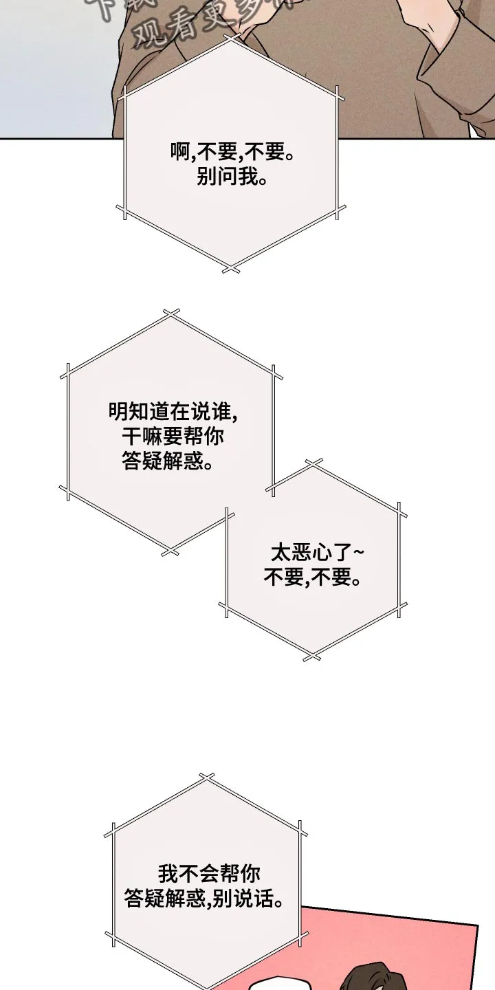 别让我心动漫画漫画,第65章：【第二季】集中不了精神23图